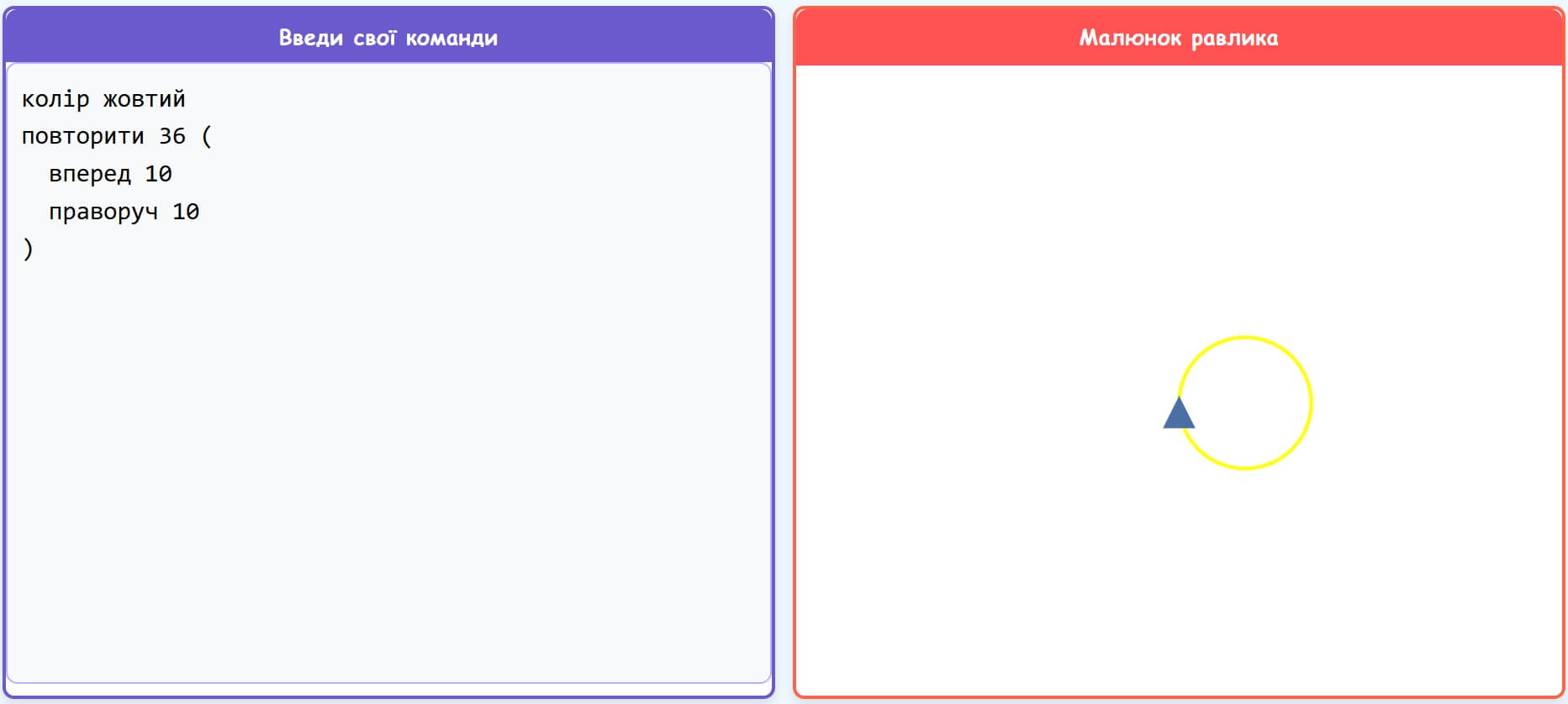 Равлик малює жовте коло за допомогою команди 'повторити'